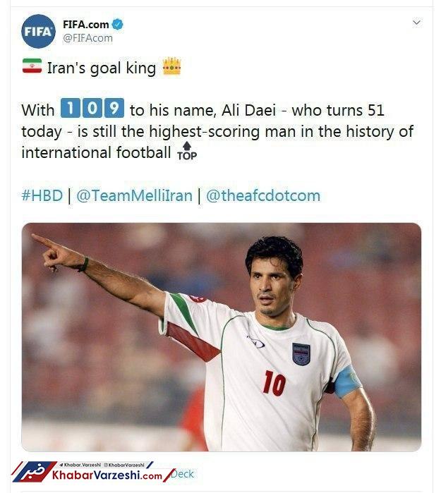 پیام جالب فیفا برای علی دایی