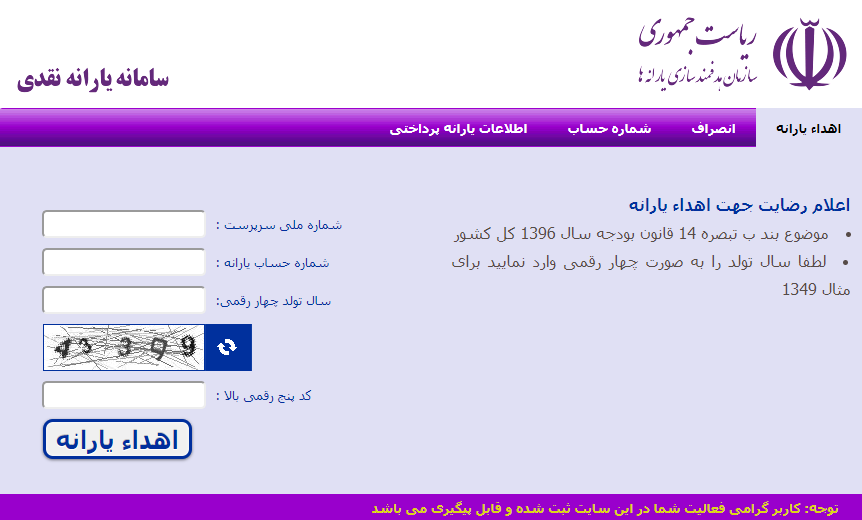 سامانه اهدای یارانه یا ثبت نام وام یک میلیونی