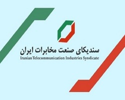 بیانیه‌ سندیکای صنعت مخابرات ایران درخصوص اختصاص باندهای فرکانسی