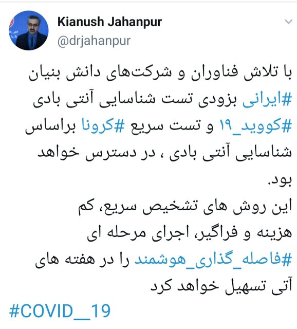 دسترسی به تست سریع کرونا؛ به زودی در ایران