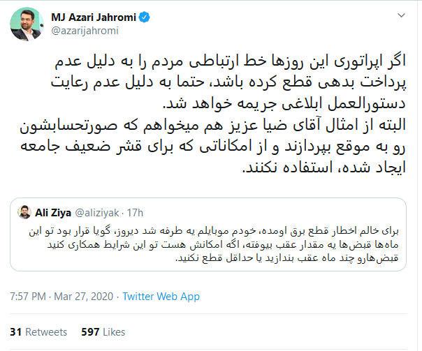 واکنش جالب آذری جهرمی به یک‌طرفه شدن موبایل علی ضیا