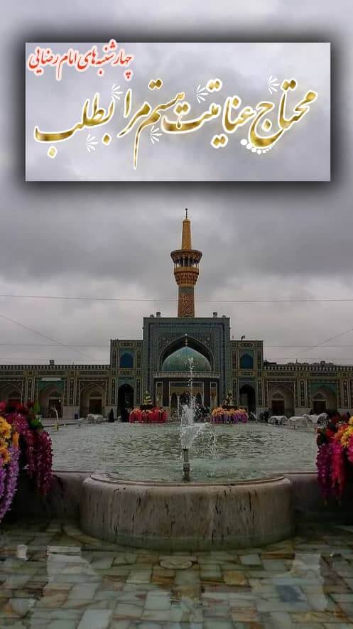 استوری امام رضایی