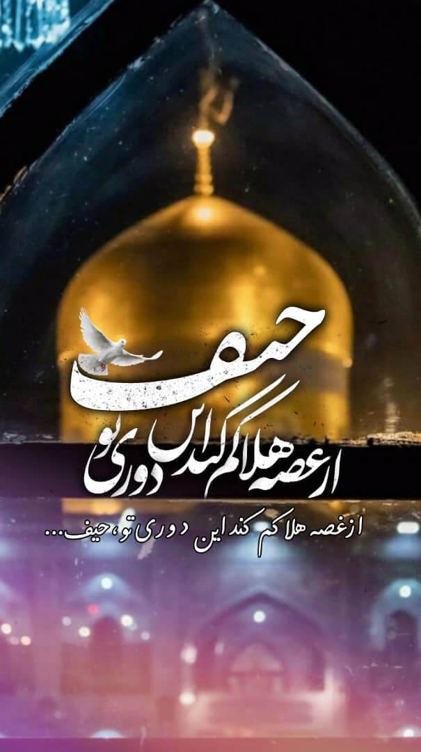 استوری امام رضا علیه السلام