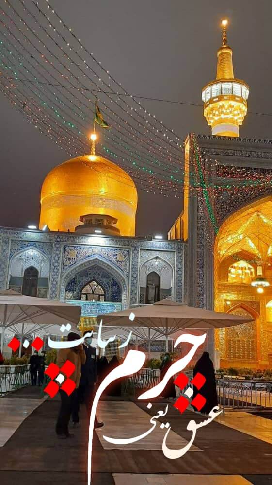 استوری امام رضا علیه السلام