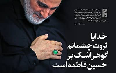 میثاق نامه حاج قاسم