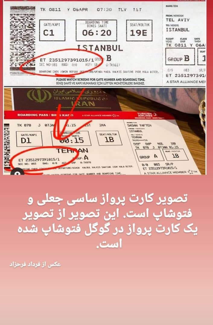 شایعه بازگشت ساسی مانکن به ایران