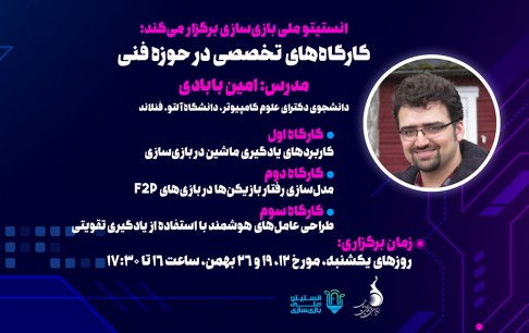 هوش مصنوعی و بازی‌سازی