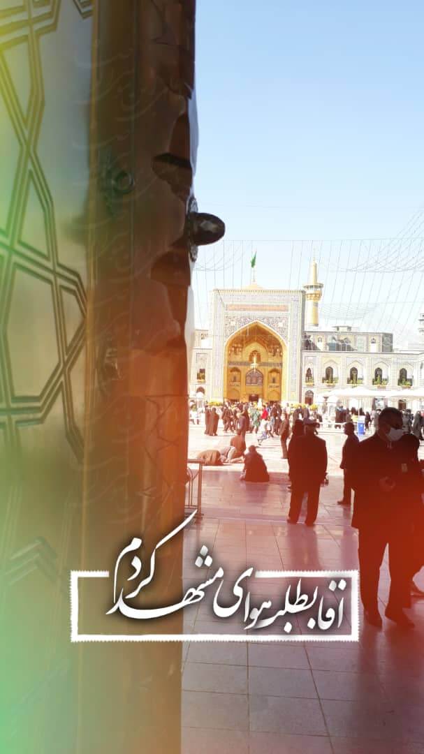 استوری حرم امام رضا (ع)