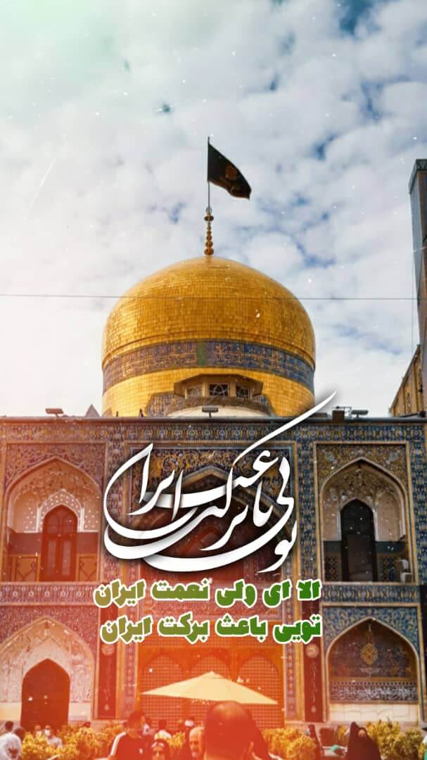 استوری حرم امام رضا (ع)