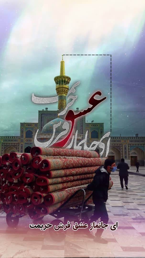 استوری حرم امام رضا (ع)