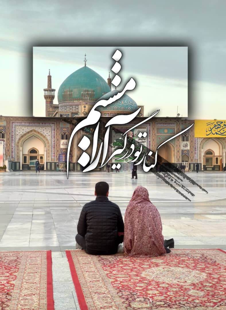 استوری امام رضایی