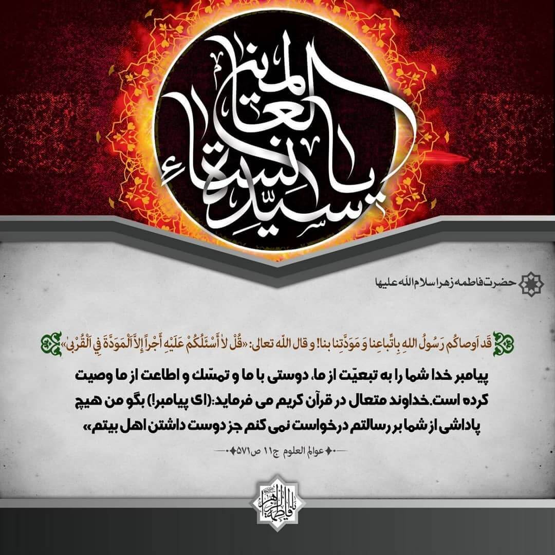 حدیث از حضرت زهرا (س)