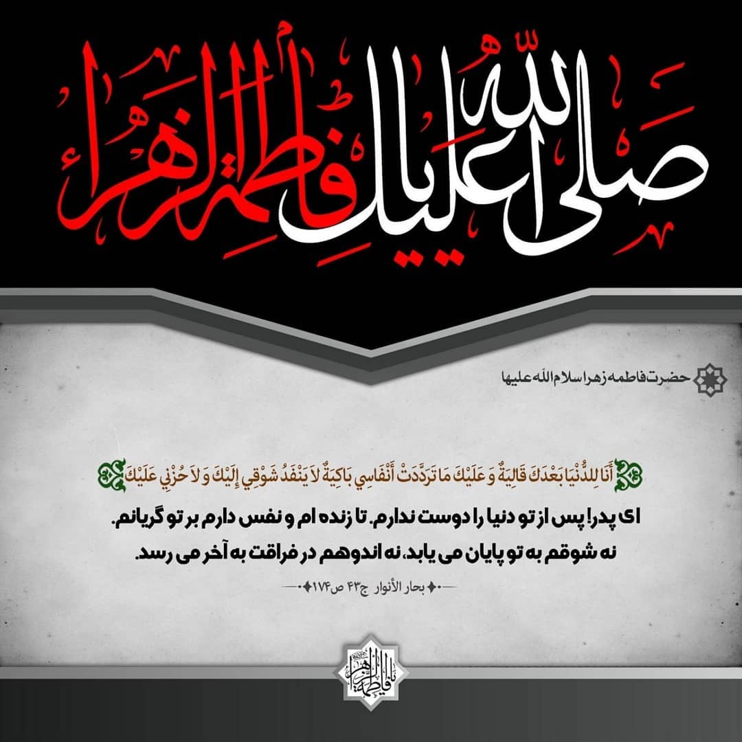 حدیث از حضرت زهرا (س)