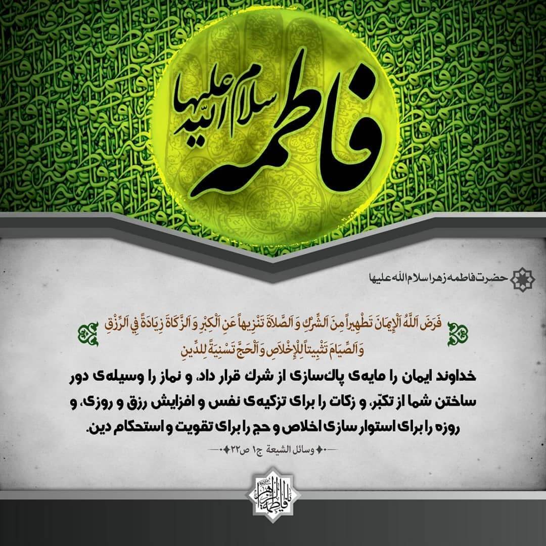 حدیث از حضرت زهرا (س)