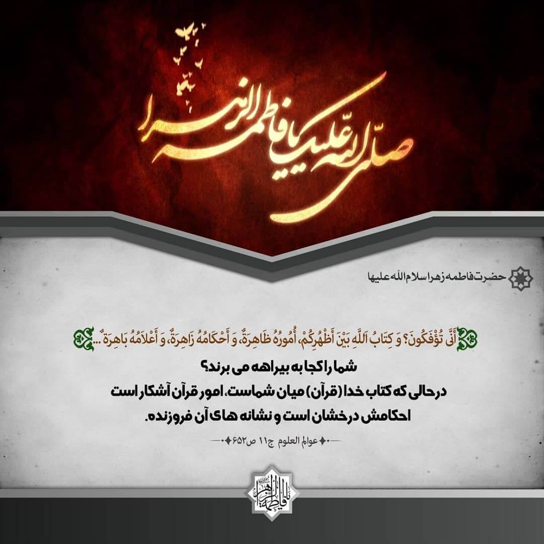 حدیث از حضرت زهرا (س)