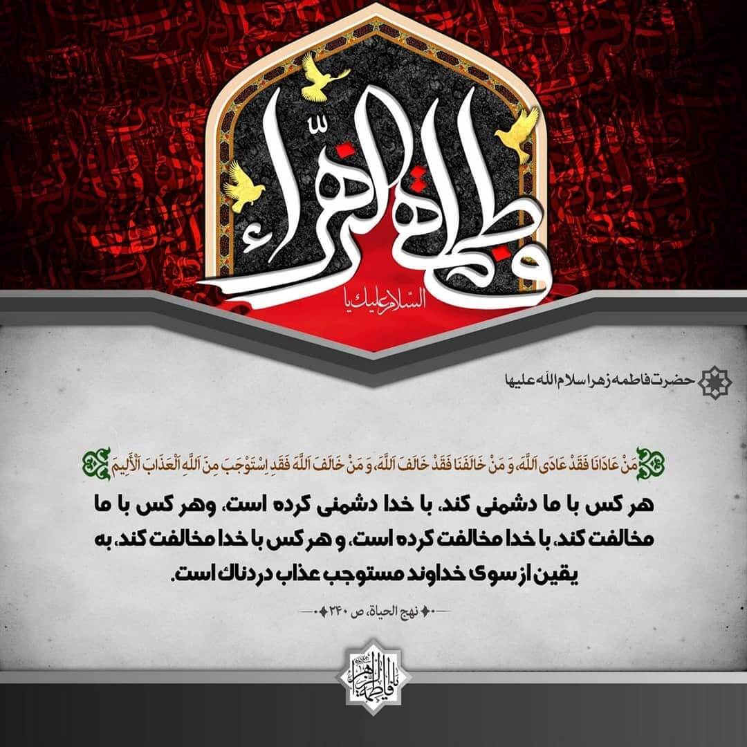 حدیث از حضرت زهرا (س)