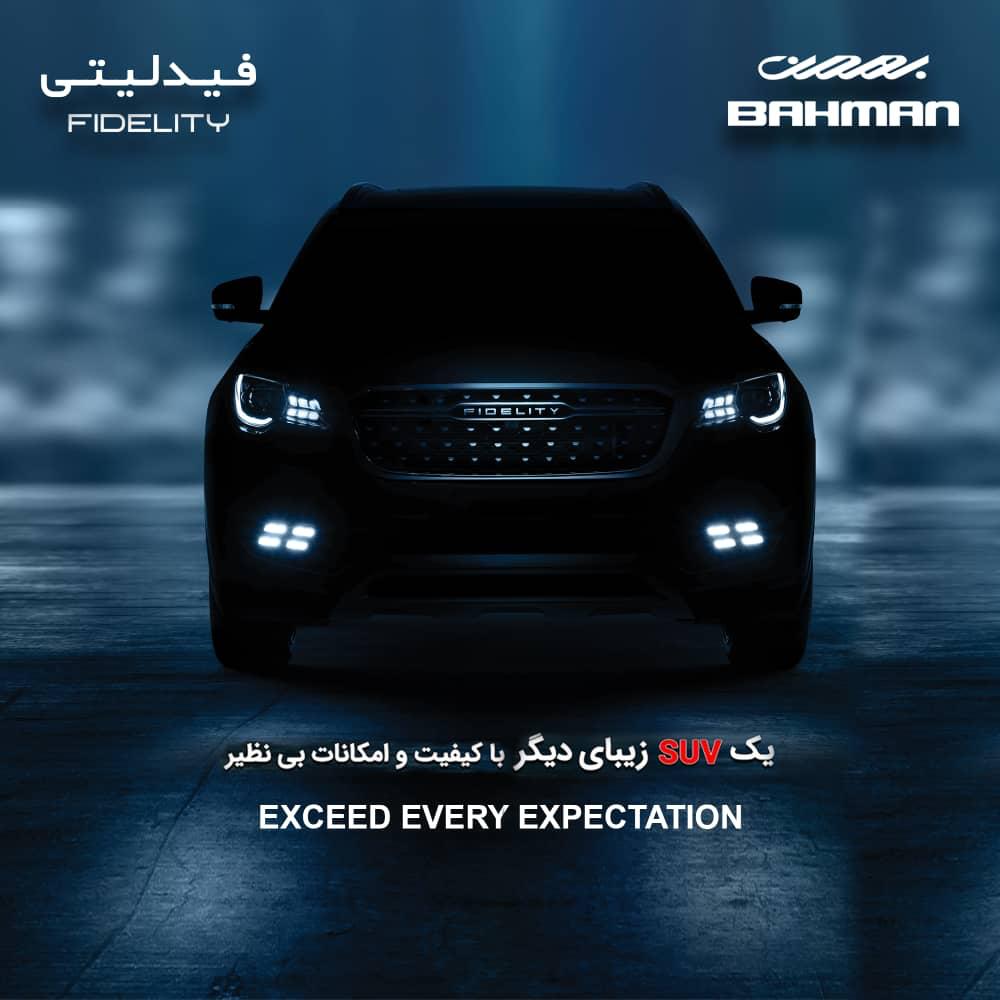 «فیدلیتی»، شاسی بلند جدید بازار ایران +مشخصات فنی