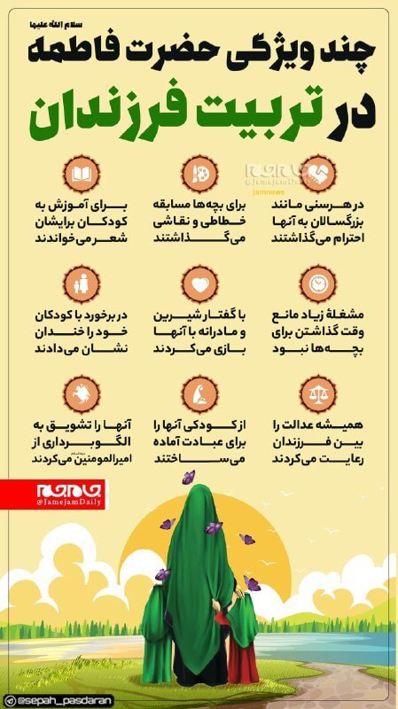 چند ویژگی حضرت فاطمه زهرا (س) در تربیت فرزندان