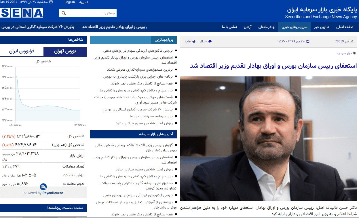 رئیس سازمان بورس استعفا داد؟