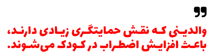 والدین کمال‌گرا