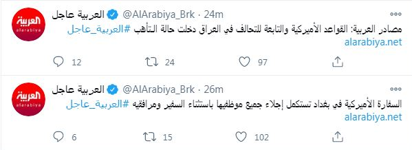 العربیه مدعی خروج کارکنان سفارت آمریکا از بغداد شد