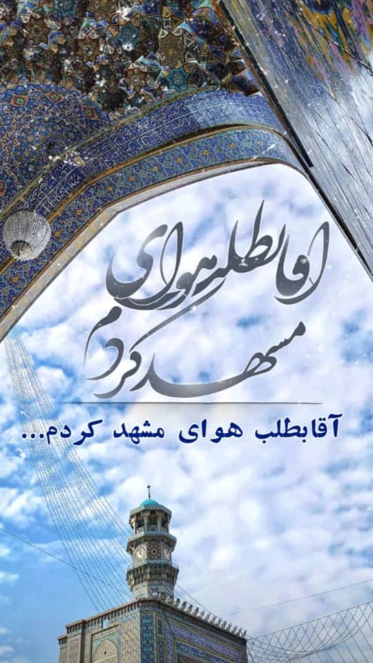 استوری امام رضایی