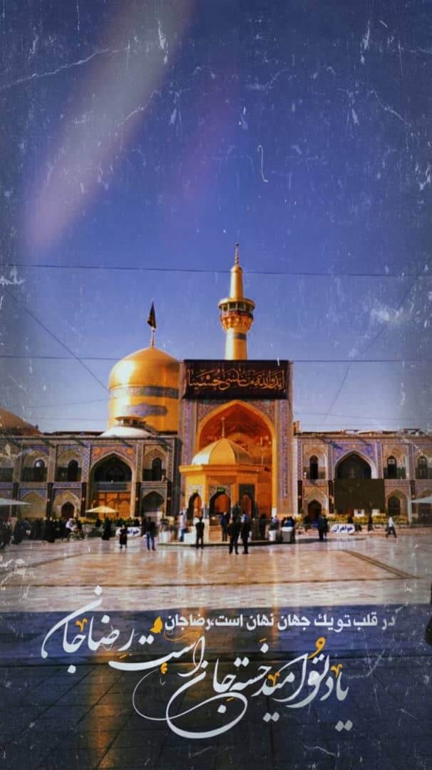 استوری امام رضایی