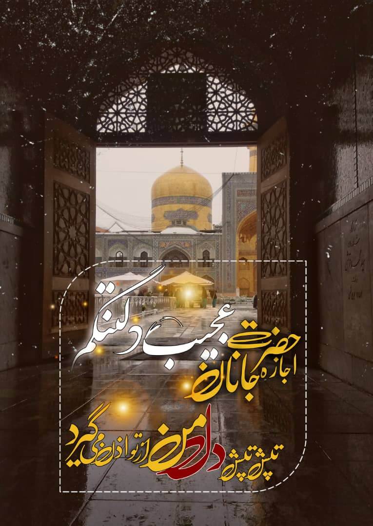 استوری امام رضایی