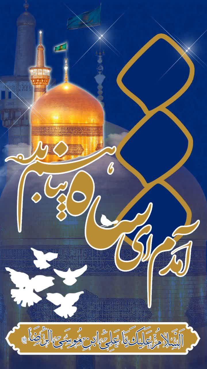 استوری امام رضایی