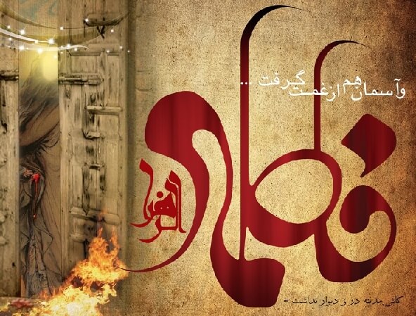 پروفایل فاطمیه / عکس نوشته ایام فاطمیه