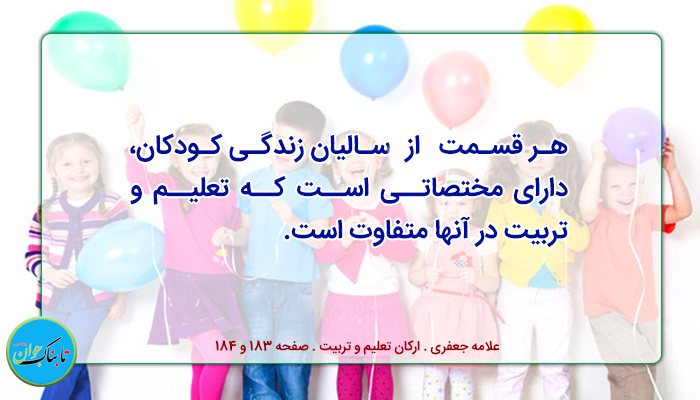 ویژگی‌ سال‌های مختلف دوره کودکی و نوع رابطه با مادر