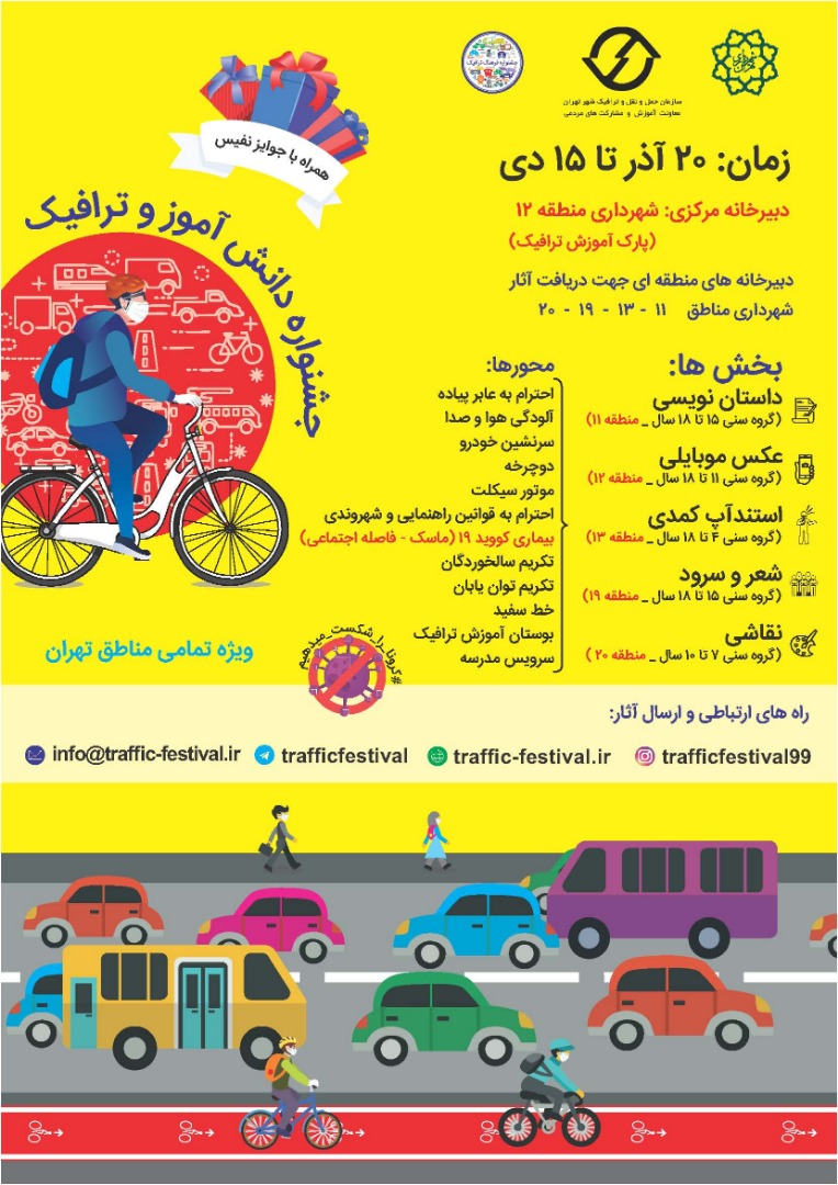 دانش آموزان جنوب شهر در سامانه شاد آموزش شهروندی گرفتند جشنواره دانش آموز و ترافیک