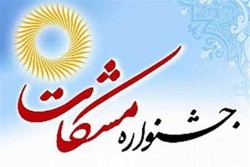 گلایه پنج ساله داوران یک رویداد فرهنگی از شهرداری تهران