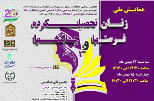 همایش زنان تحصیلکرده