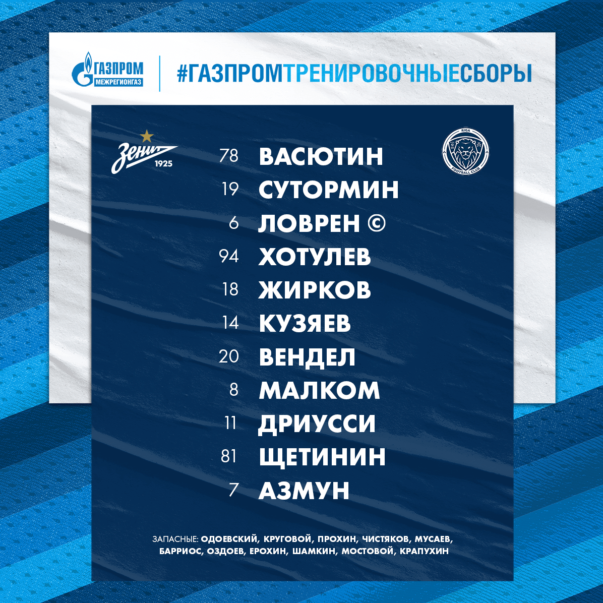 آزمون در ترکیب زنیت در اولین بازی سال ۲۰۲۱ + عکس