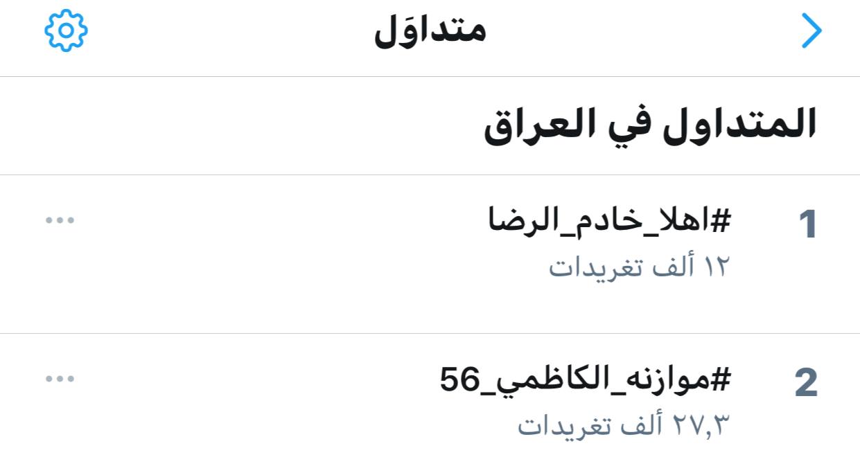 توئیتر عراقی ها