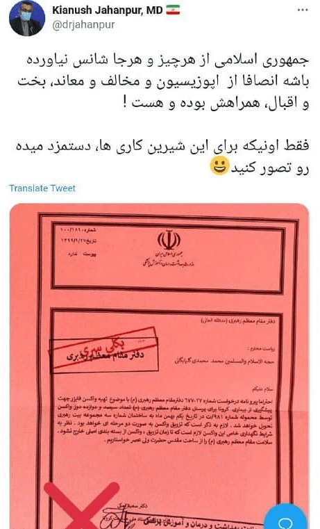 واکنش جهانپور به تصویر نامه درخواست واکسن فایزر!