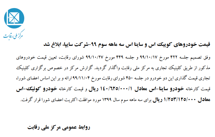 قیمت ساینا S و کوییک S 