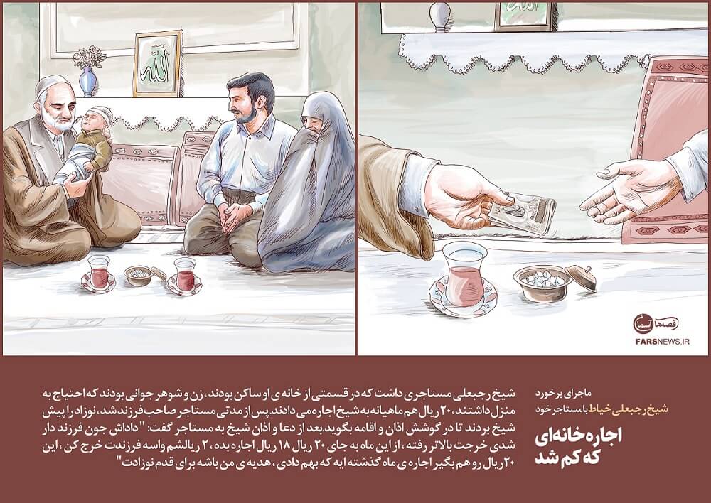 ماجرای برخورد شیخ رجبعلی خیاط با مستاجر ماجرای برخورد شیخ رجبعلی خیاط با مستاجر
