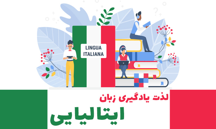 10 اصطلاح ایتالیایی که شما را یک ایتالیایی زبان نشان می دهد 10 اصطلاح ایتالیایی که شما را یک ایتالیایی زبان نشان می دهد