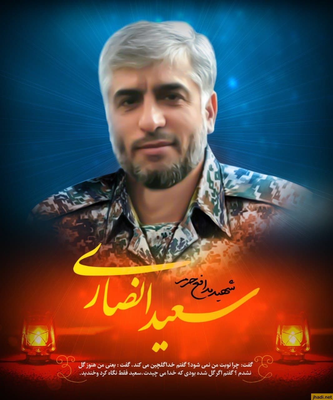 شهید انصاری