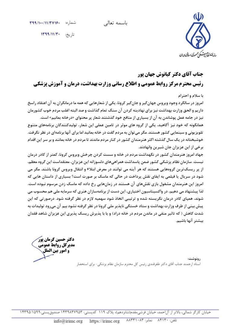 نامه واکسن بازیگران