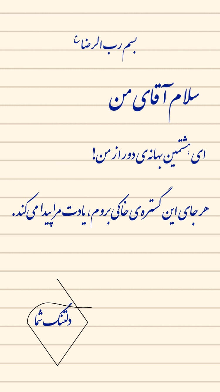 استوری امام رضایی