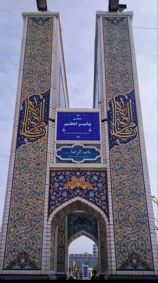 باب الرضا (ع)