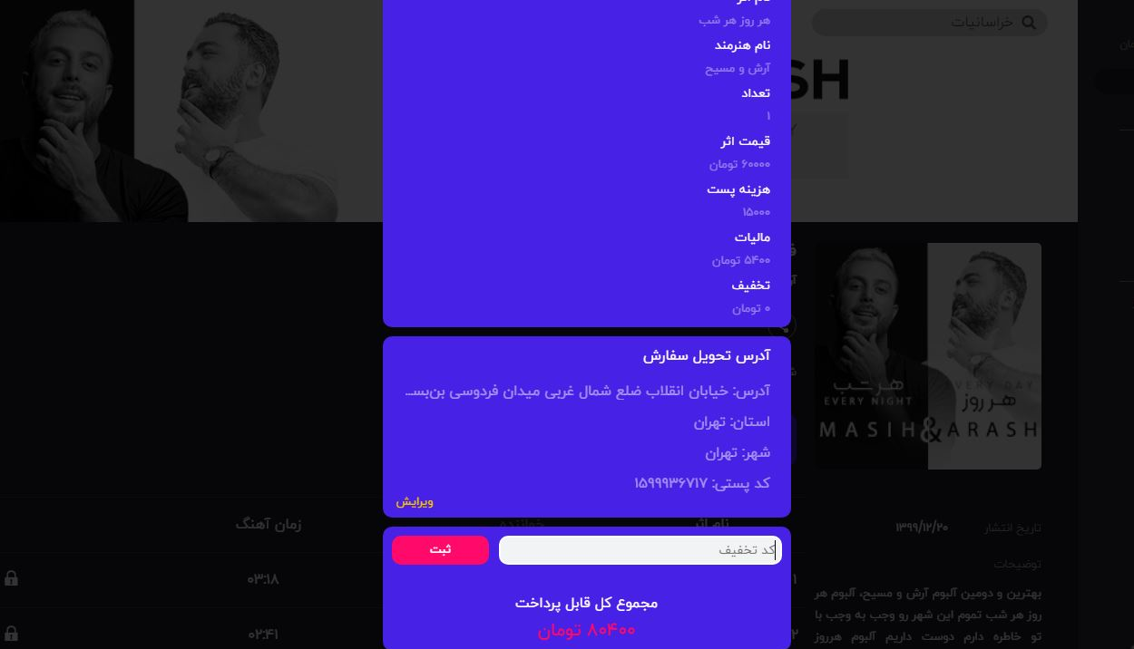 آلبوم موسیقی