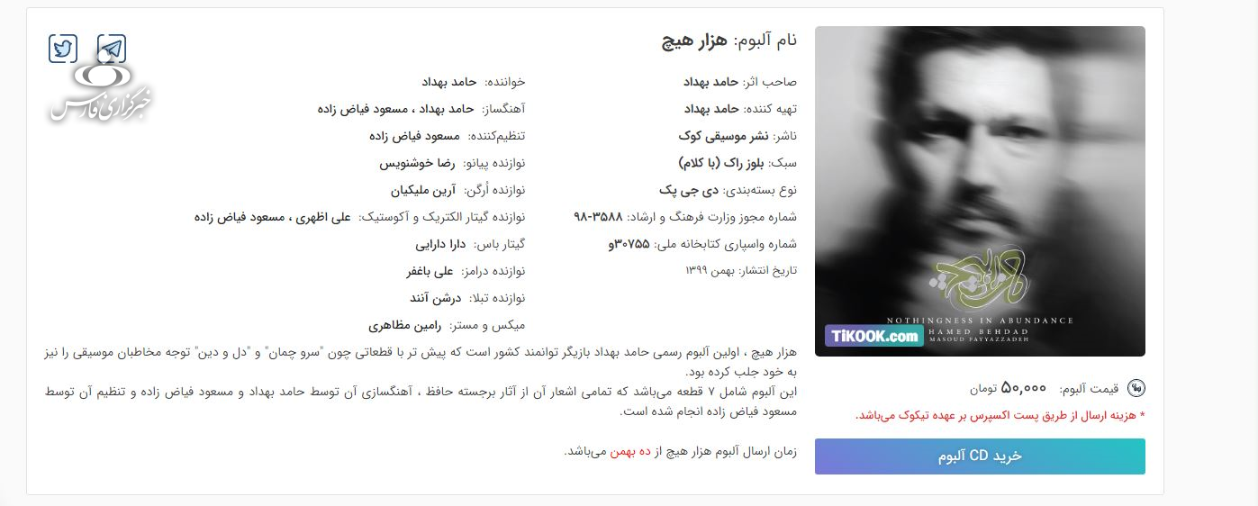 گرانی آلبوم موسیقی