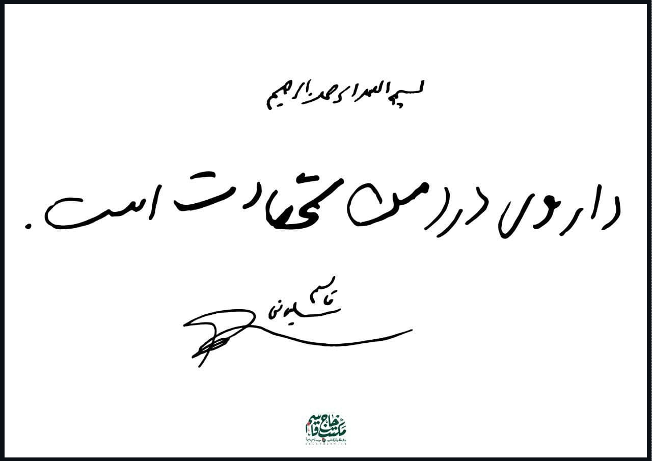 دست نوشته جدید سردار شهید سلیمانی + عکس دستنوشته سردار سلیمانی