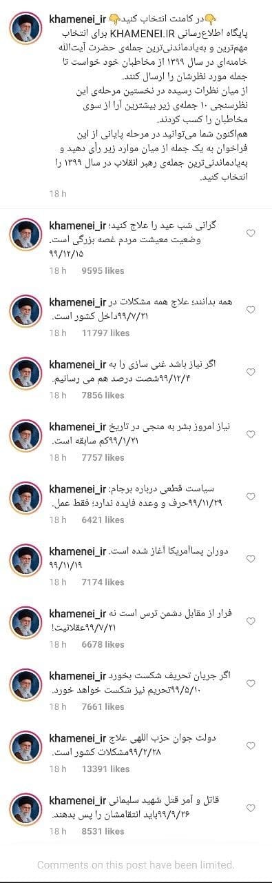 صفحه اینستاگرام رهبری