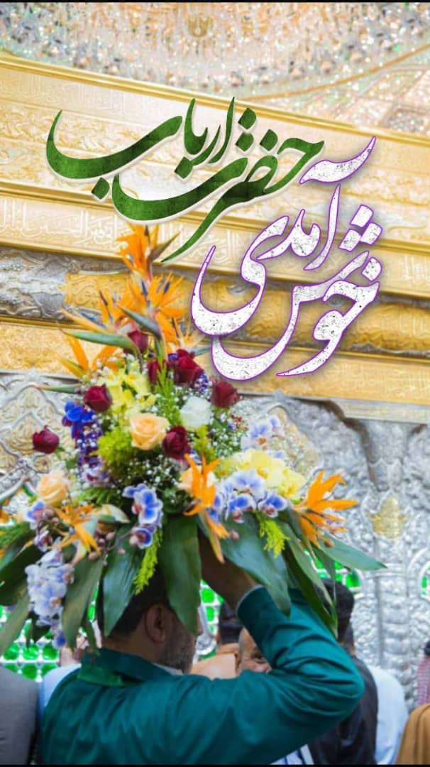 تبریک میلاد امام حسین (ع)