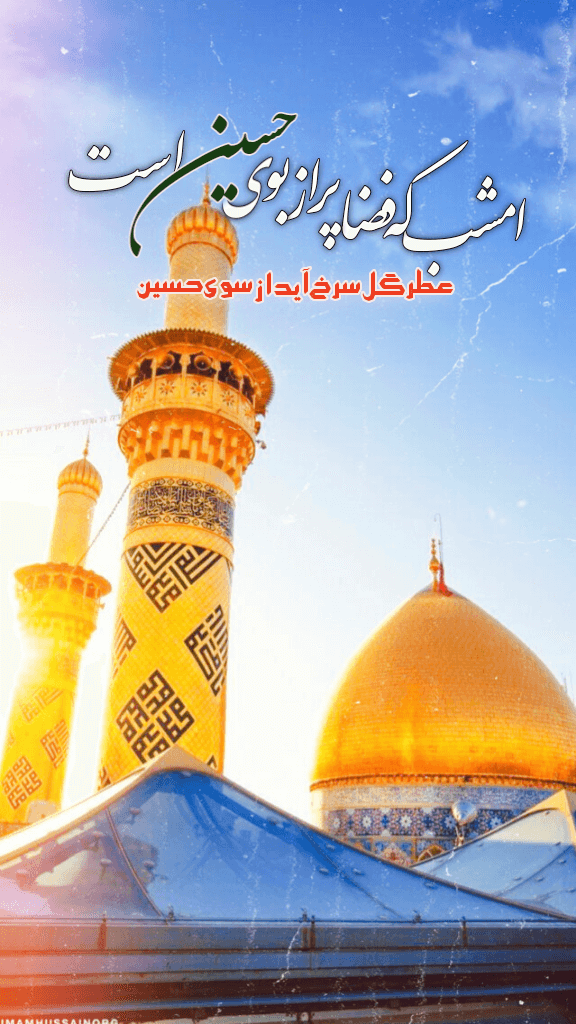 تبریک میلاد امام حسین (ع) برای استوری و وضعیت